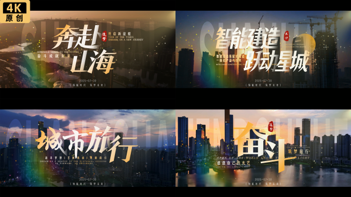 城市宣传片头城市标题片头
