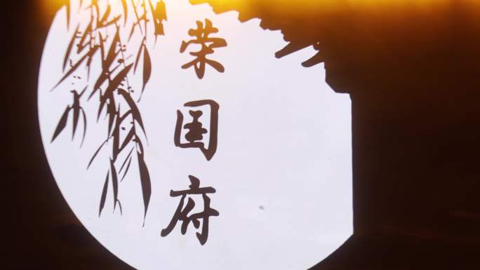 4k正定荣国府夜景