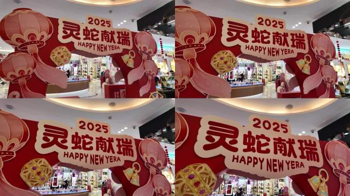 商场春节促销活动