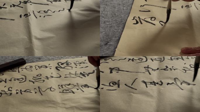 毛笔字书法草书 唯美写意时光