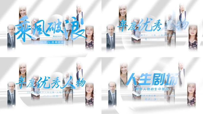 （无插件）简洁高端企业人物访谈片头
