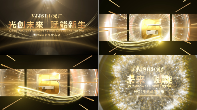 金色裸眼倒计时光效