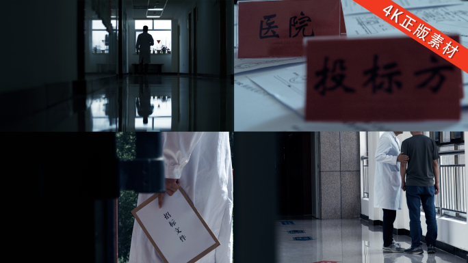 医疗腐败 医药采购合同行贿受贿 医生收钱