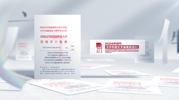 25-4K光影红头文件展示模板