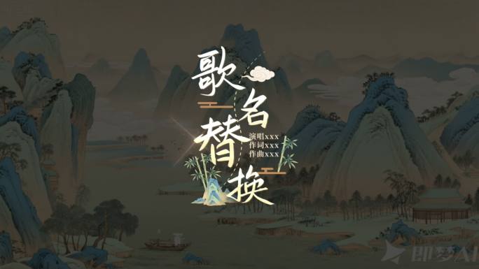M187国风歌词竖版文件夹