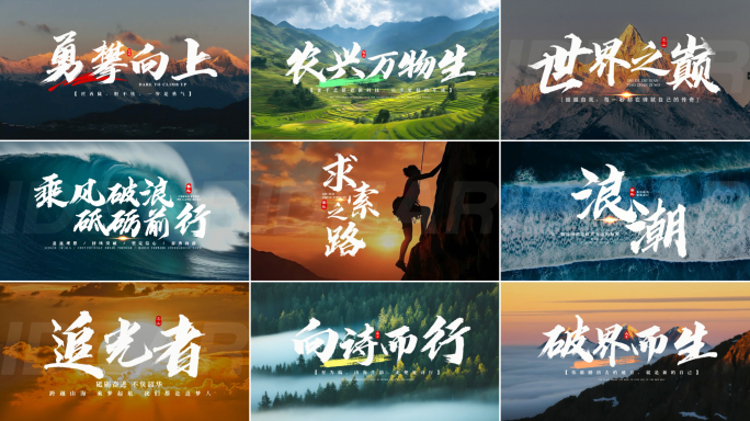 励志宣传片文字标题字幕片头模板(无插件)