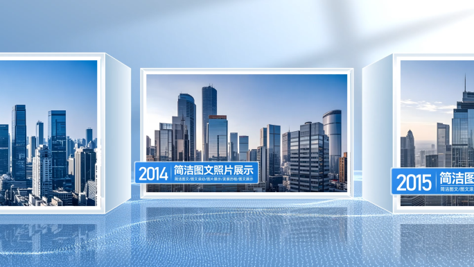 明亮大气照片墙图片展示图文ae模板