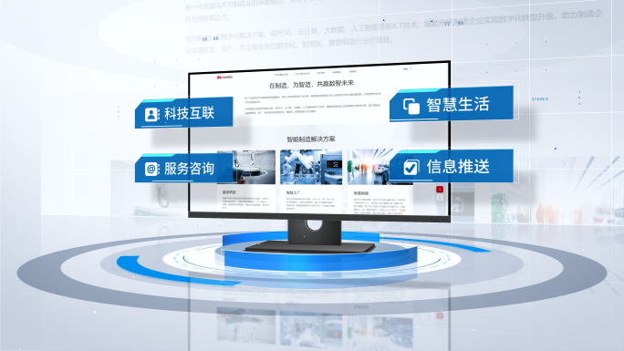 明亮科技电脑网页展示