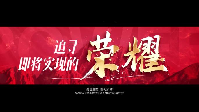 震撼文字标题 震撼红色字幕