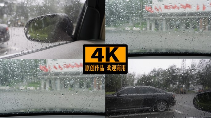 雨天车窗视角