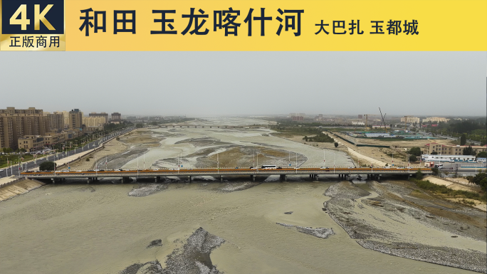 和田玉龙喀什河