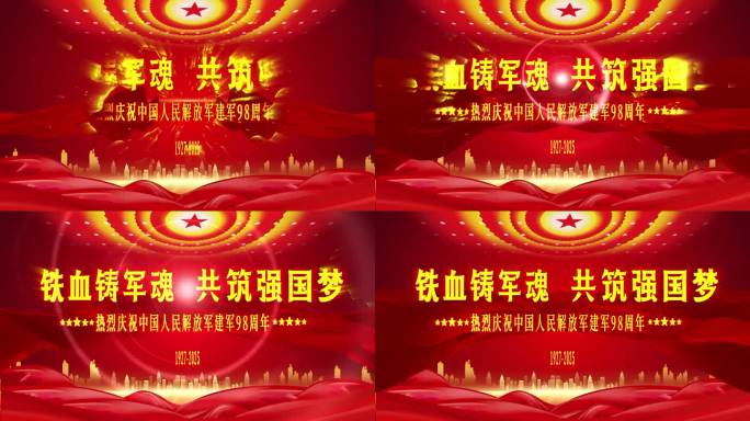 八一建军节