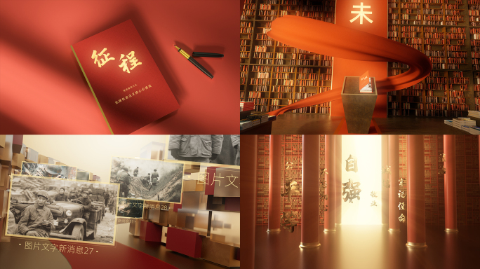 党政党建片头
