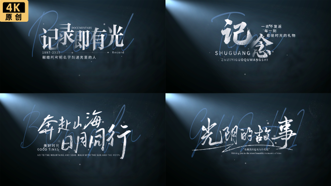 微电影字幕光影字幕片头