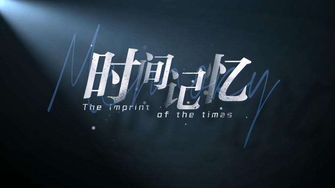 微电影字幕光影字幕片头