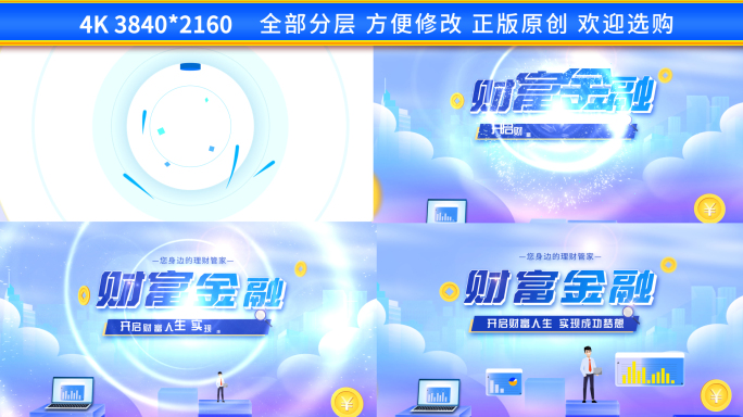 金融理财MG片头