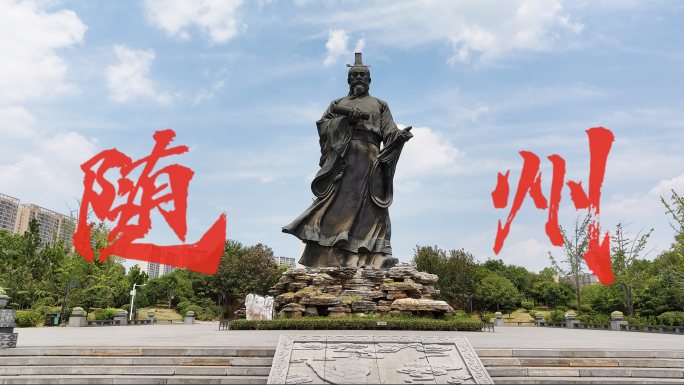 【4K60】随州市2025宣传片合集