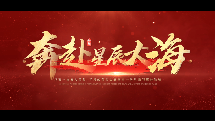 4K震撼大气红色文字标题片头 01