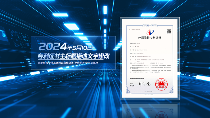 25-科技光线穿梭专利证书展示包装模板