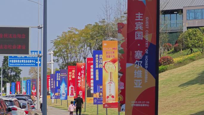 酒博会道旗