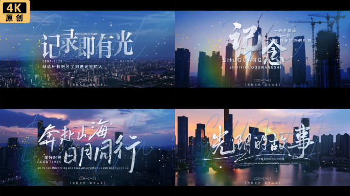 城市宣传片头城市标题片头