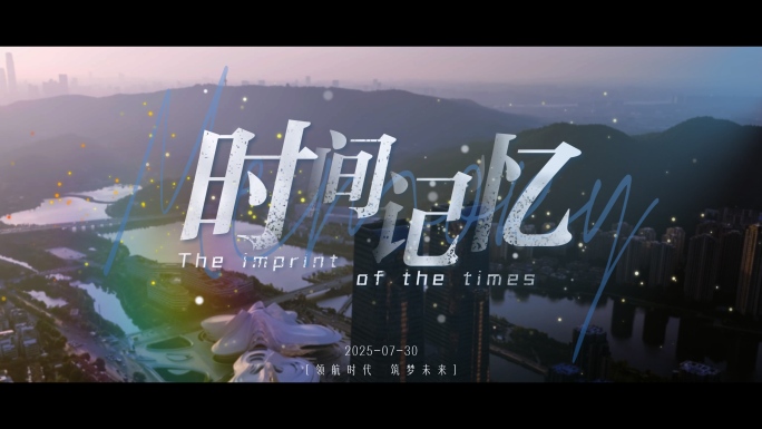 城市宣传片头城市标题片头