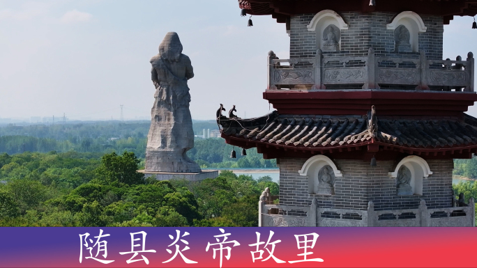 【4K60】随县炎帝与县城大景
