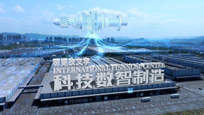 4K 科技工业园区 AE工程