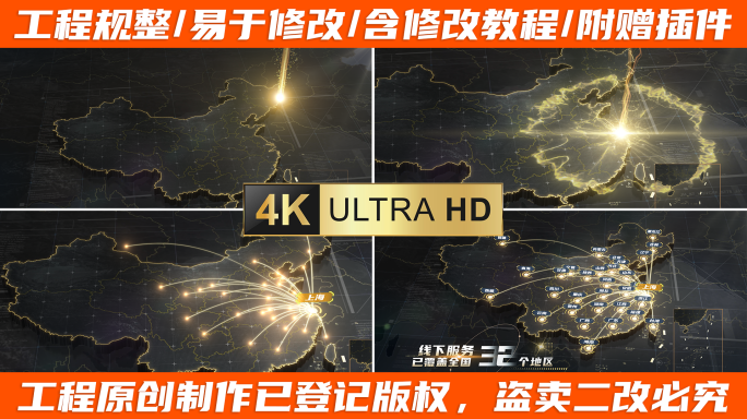 【上海】4K高端黑金中国全国地区辐射连线