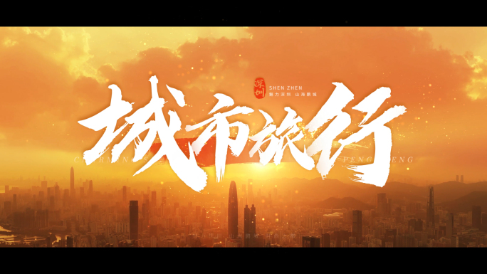 城市片头片尾创意翻页 03