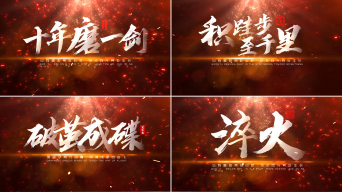 震撼文字大气片头字幕【无插件】
