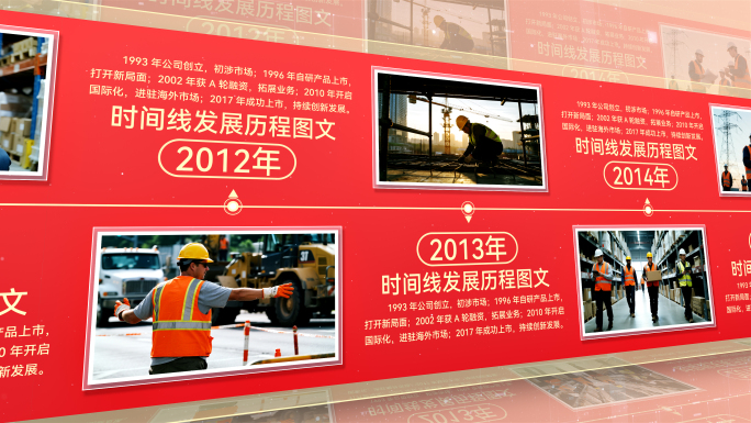红色图文历程时间线图文展示
