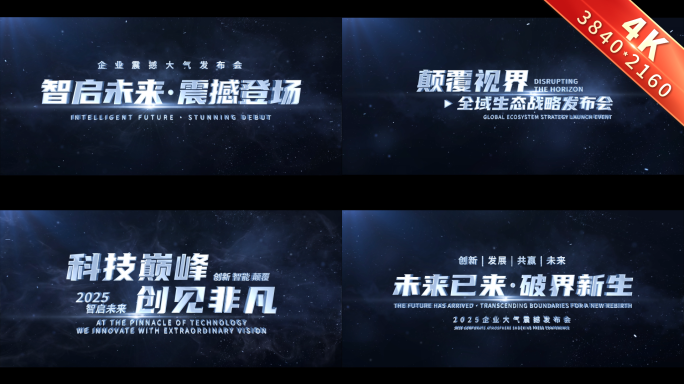 4K震撼大气开场文字标题片头 01