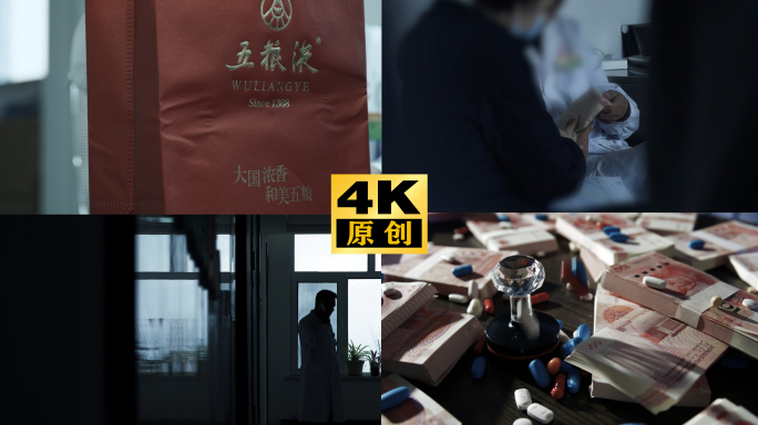医生受贿 医疗腐败 医药代表行贿受贿违法
