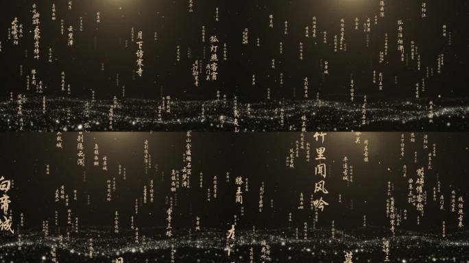 空间文字诗词飘飞模板
