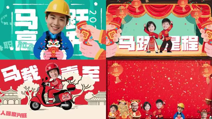 2026马年拜年新年模板
