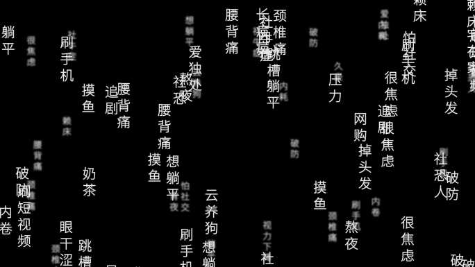 文字飘飞关键词