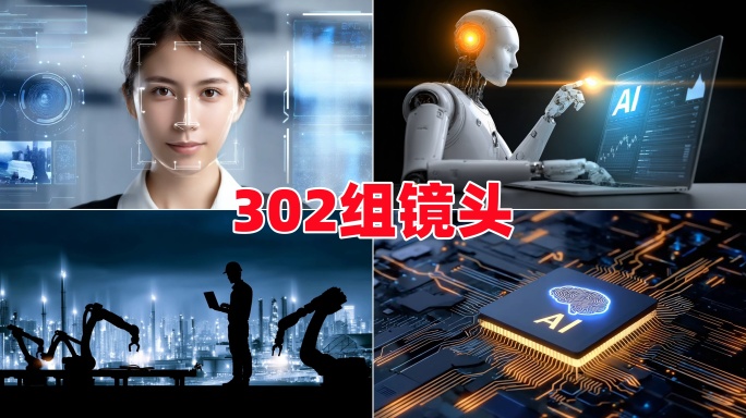 科技创新新质生产力应用人工智能AI芯片