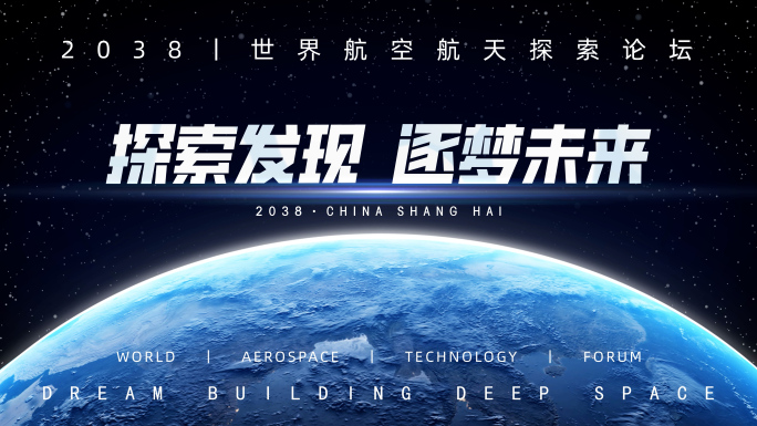 科技片头 地球片头文字（4）