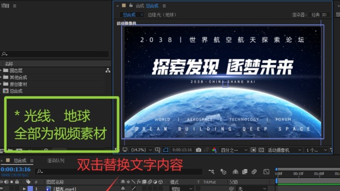 科技片头 地球片头文字（4）