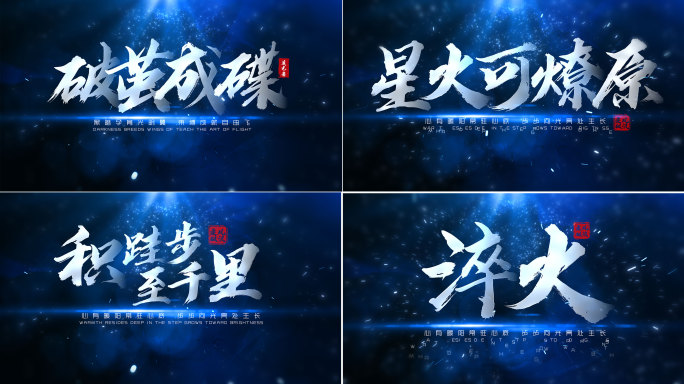 蓝色震撼文字标题片头【无插件】