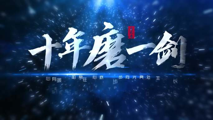蓝色震撼文字标题片头【无插件】