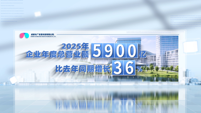 明亮企业科技数据展示