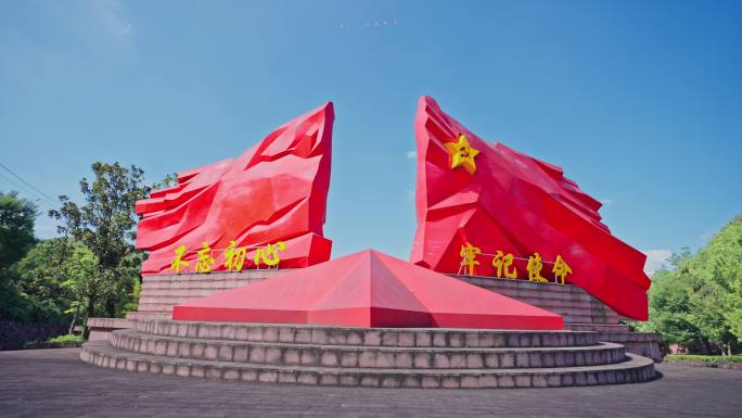 不忘初心牢记使命