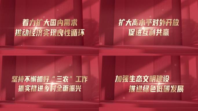 红色文字展示宣传口号文字