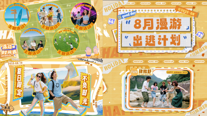 旅游旅行拼贴风活动花絮多图文快闪模板