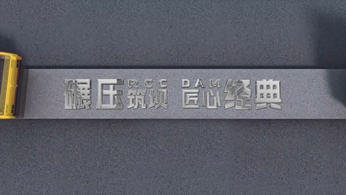 施工建设工程企业片头文字定版
