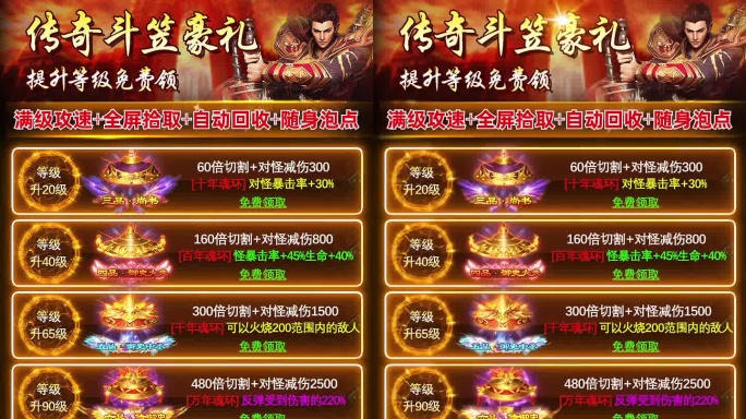 传奇传世领斗笠等级海报面板 游戏福利海报
