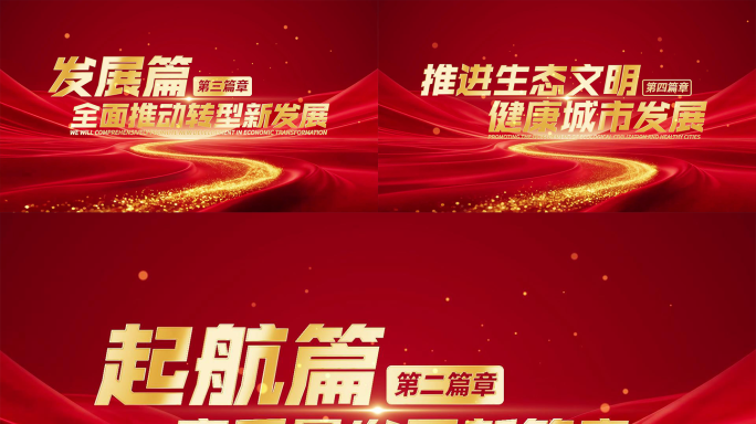 红色简洁文字片头1193