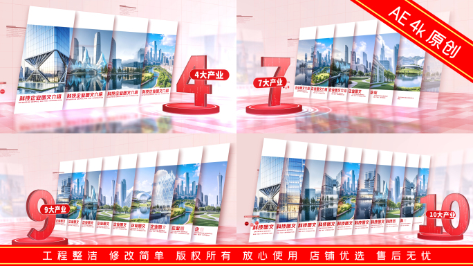红色企业板块分类图文展示